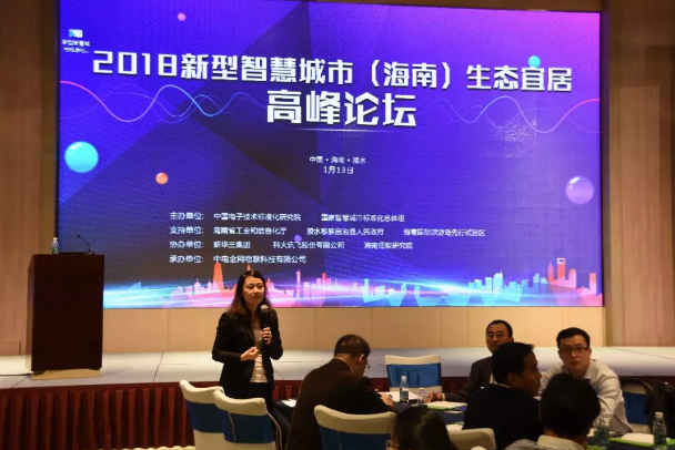 中国电子技术标准化研究院刘棠丽博士主持闭门会议