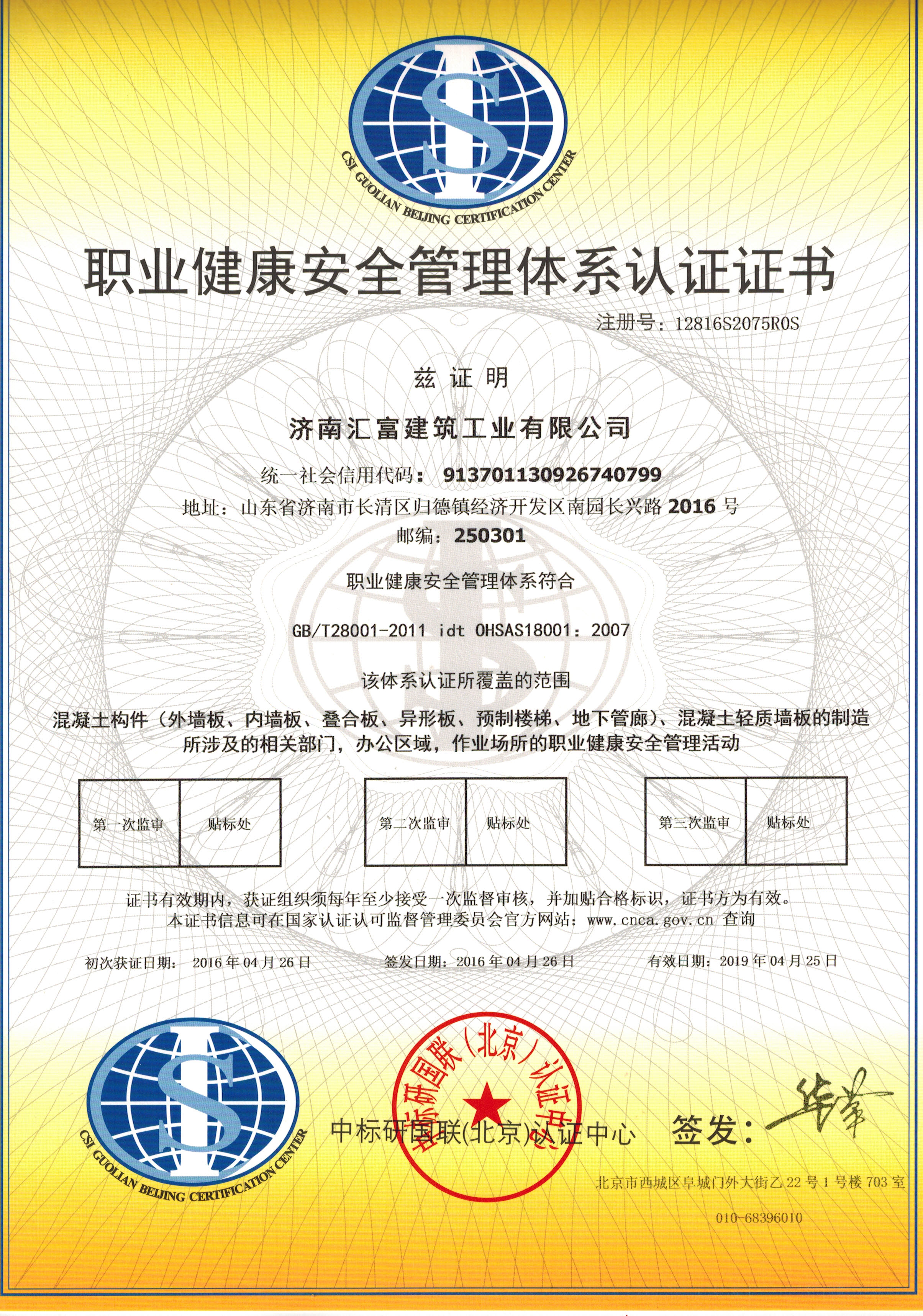 職業健康安全管理體系認證
