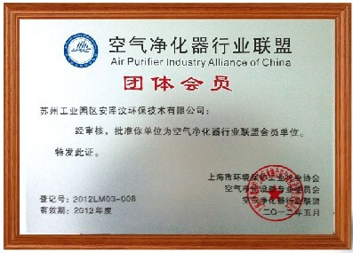 4-1上海市空氣凈化器行業聯盟標準制定組成員單位1