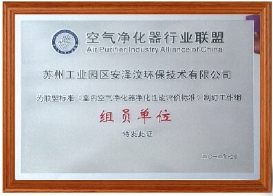 4-2上海市空氣凈化器行業聯盟標準制定組成員單位