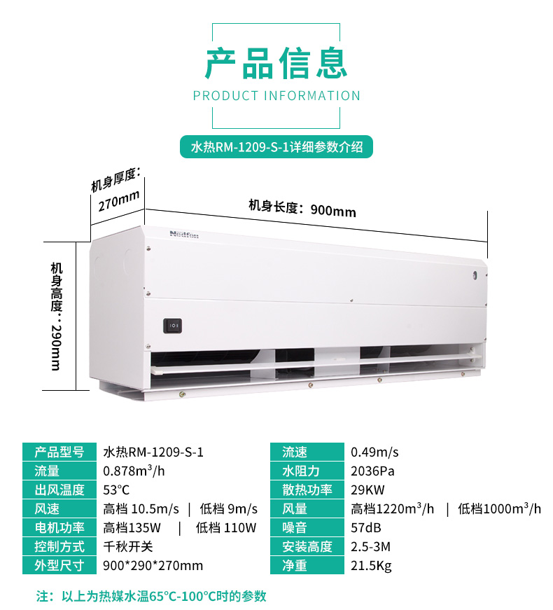 绿岛风水热风幕机-5