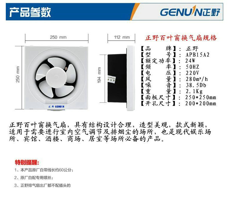 正野百叶窗式排风扇-10