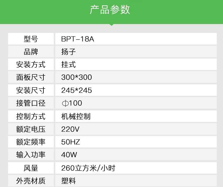 扬子集成吊顶换气扇-8