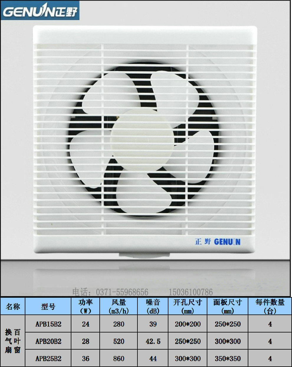 正野百叶窗换气扇