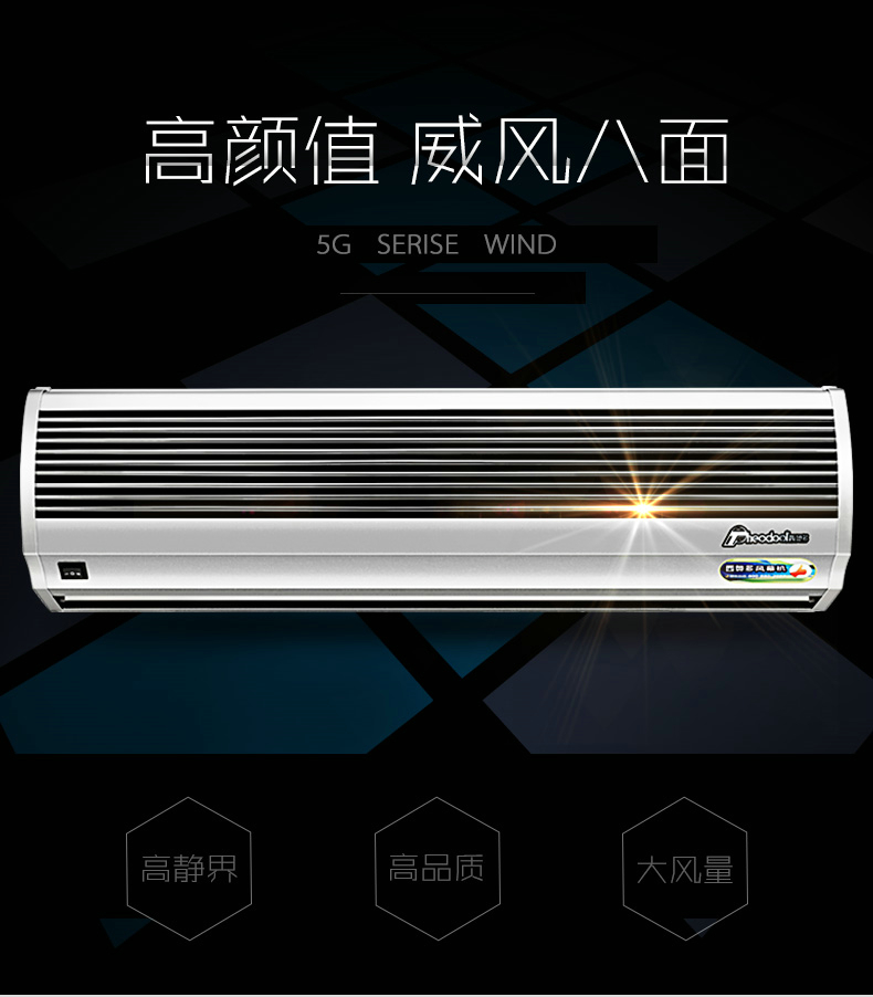 西奥多5G风幕机-6