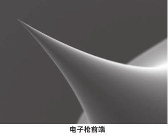 电子枪前端