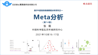 Meta分析封面-20211016