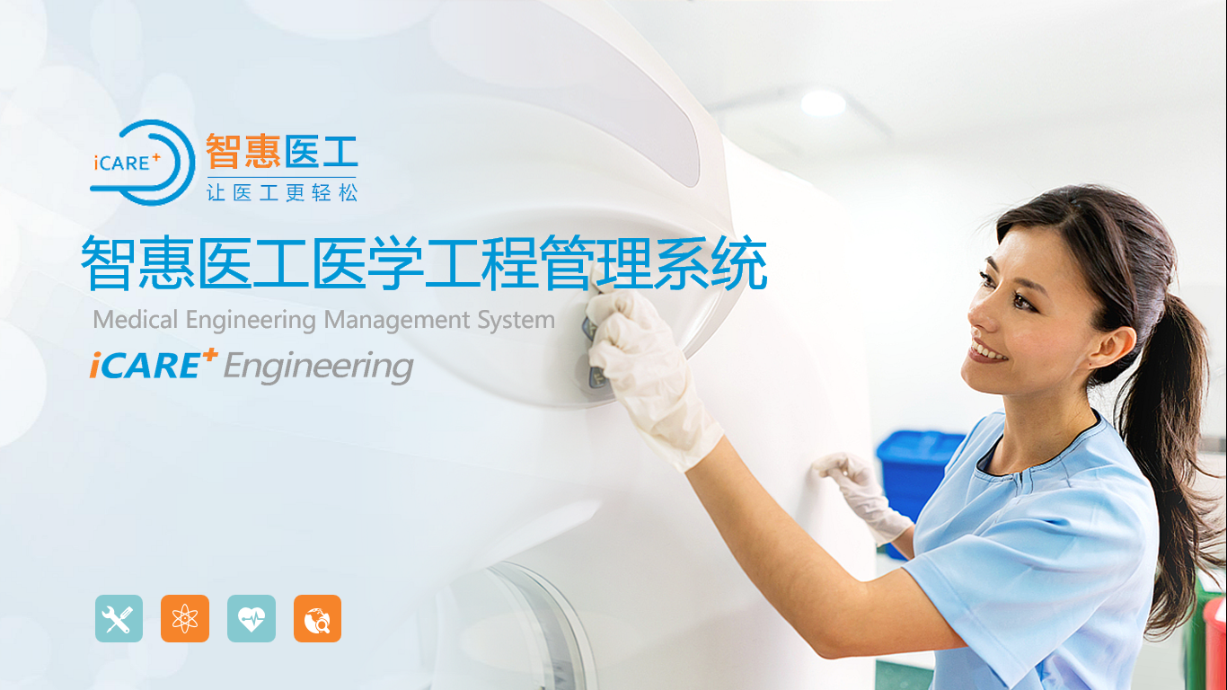 智惠医工封面