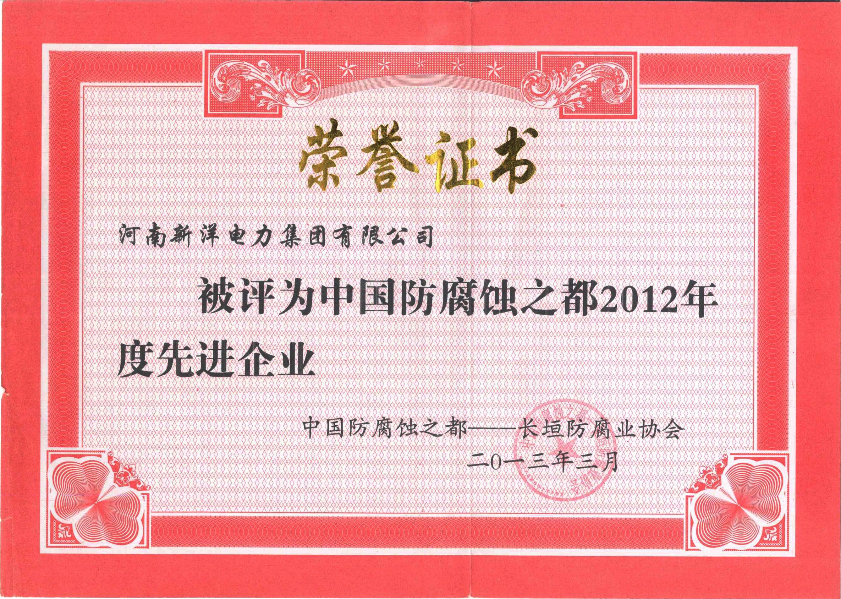 2012年度中國防腐之都先進企業