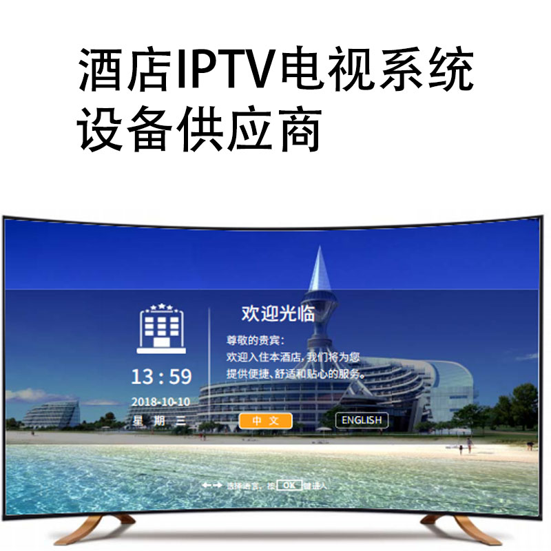淘宝-酒店IPTV供应商