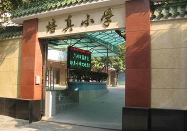 热烈祝贺我司客户“广州市滨圣物业管理有限公司”在“广州市荔湾区培真小学食堂承包经营招标项目”中脱颖而出，成功中标！  感谢客户选择我司标书编制服务，我们将以诚信负责的态度和高效专业的作风，继续协助客户中标！