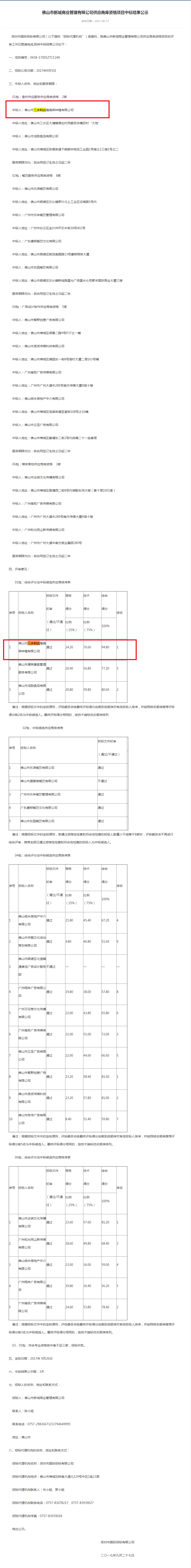 深圳市国际招标有限公司