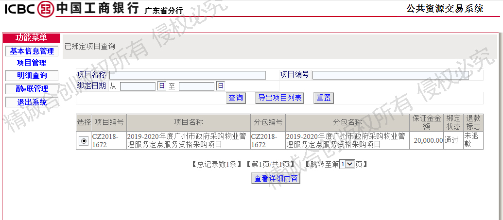 电子投标6