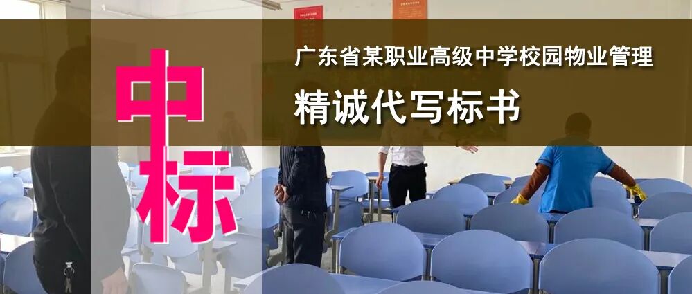 广东省某职业高级中学校园物业管理