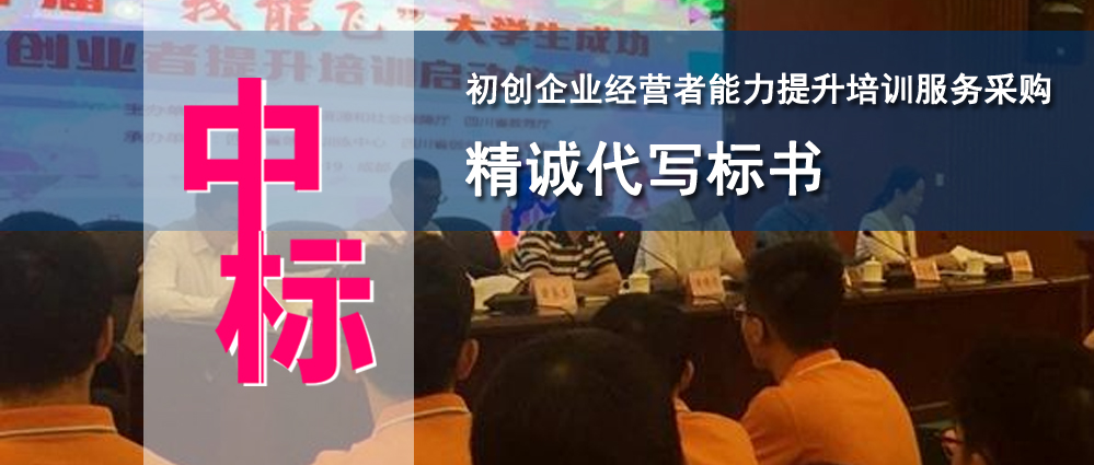初创企业经营者能力提升培训服务采购项目