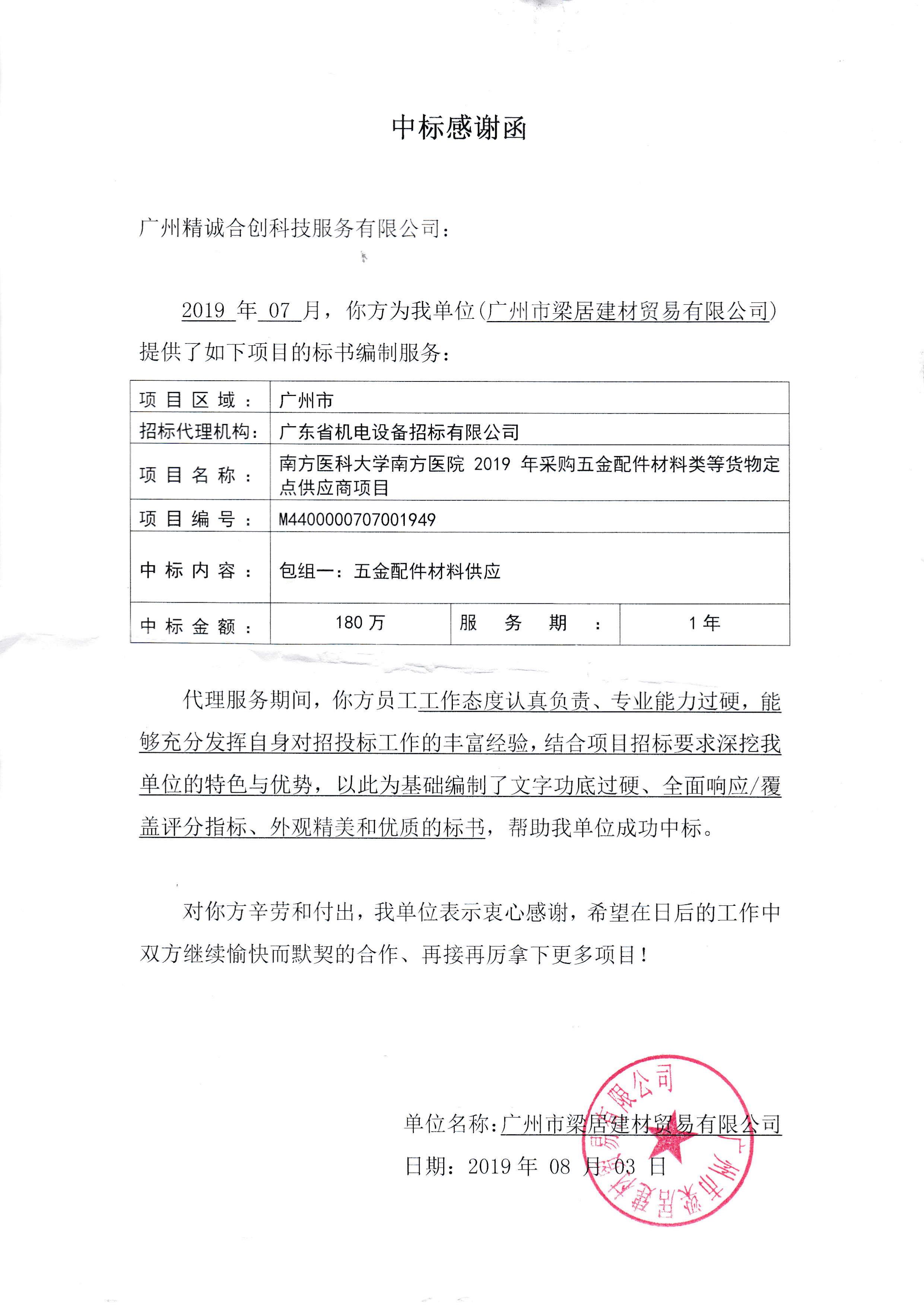 JCM010152_广州市梁居建材贸易有限公司_20190803-第1页