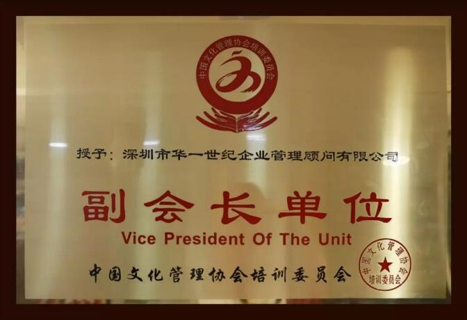 中国文化管理协会培训委员会副会长单位