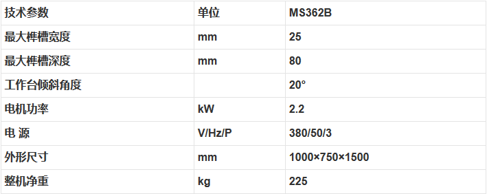 MS362B立式单轴榫槽机