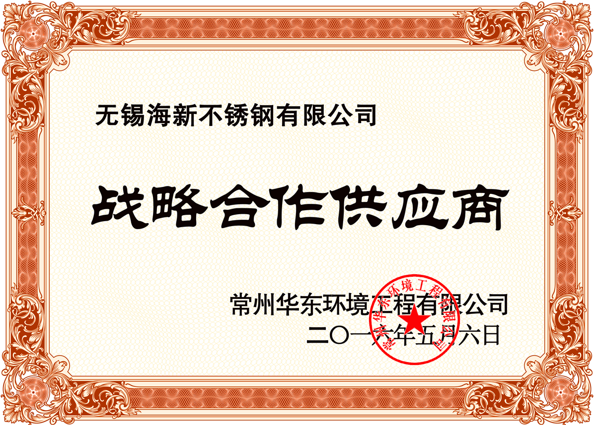常州华东环境工程有限公司