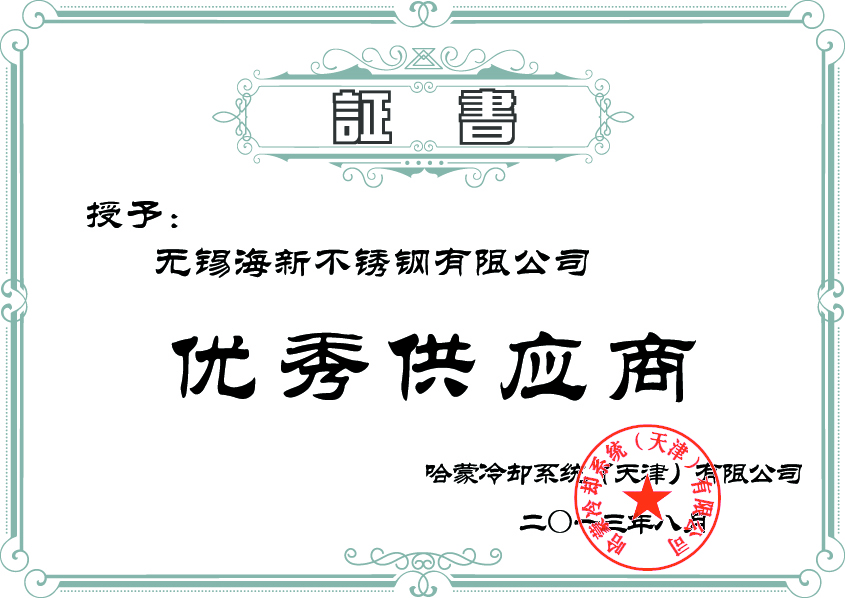 哈蒙冷却系统-天津有限公司副本