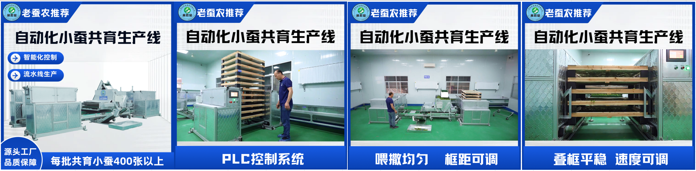 林胜堂立体式小蚕共育生产线
