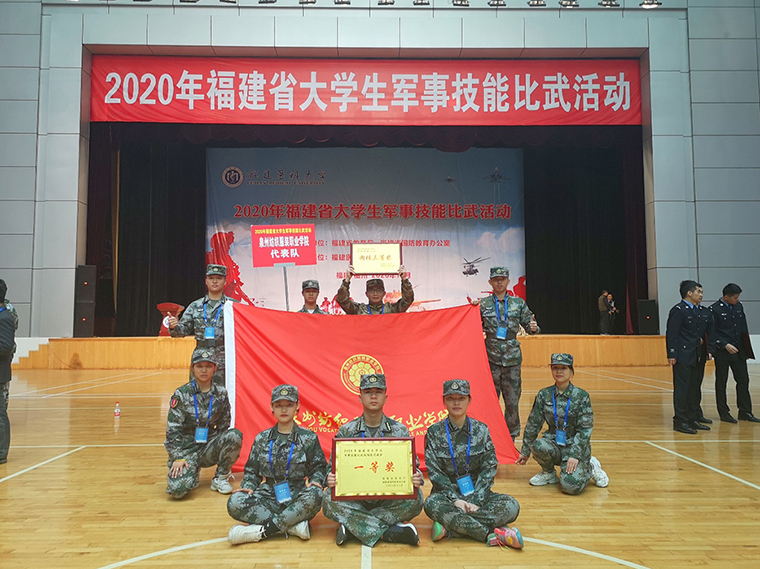 泉州纺织服装职业学院学子在2020年福建省大学生军事技能比武大赛上荣获佳绩
