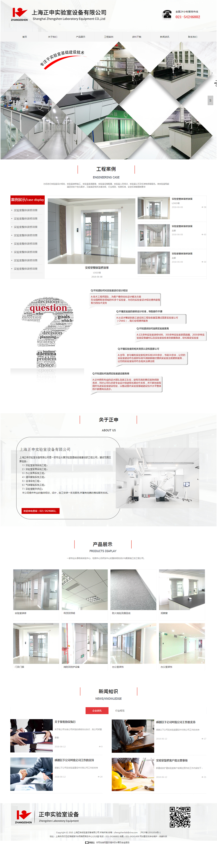 上海正申实验室装饰设计家具系统工程办公家具系统通风管路洁净系统气体管路实验室配件