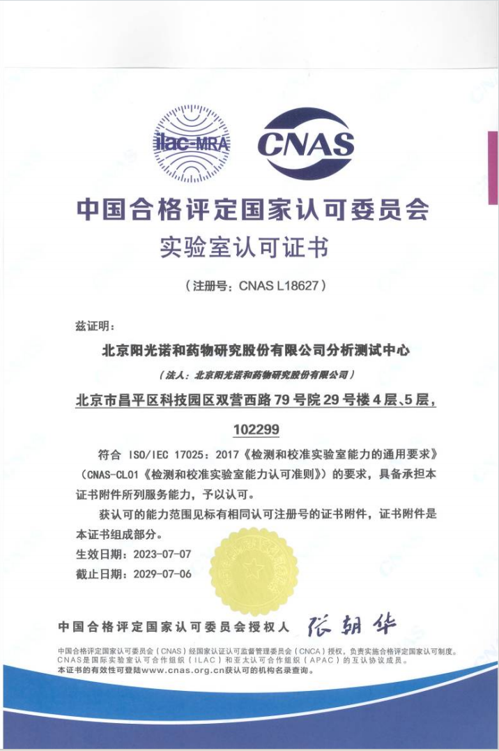 阳光德美CNAS实验室认可证书