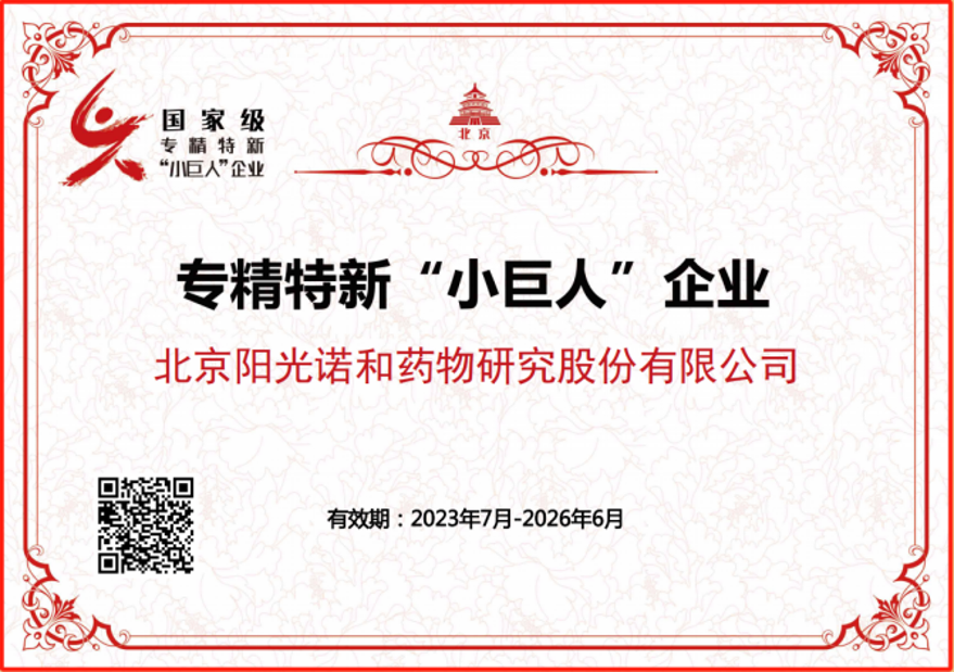 国家级专精特新“小巨人”企业