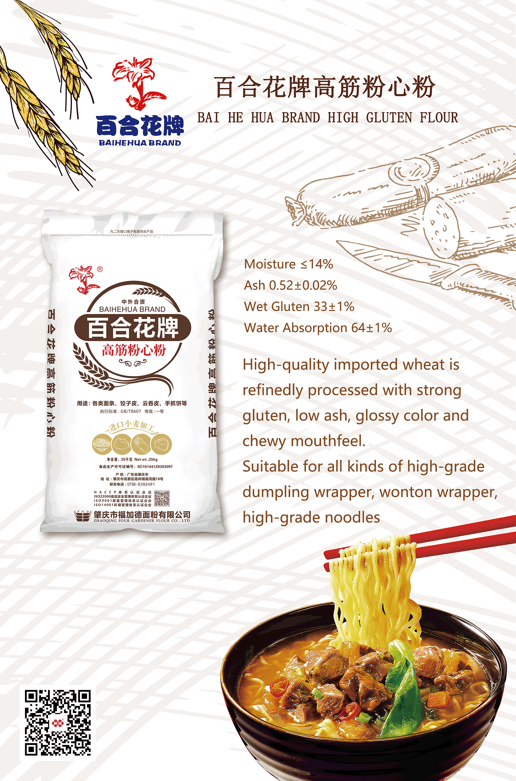 百合花牌高筋粉心粉-25kg-英文