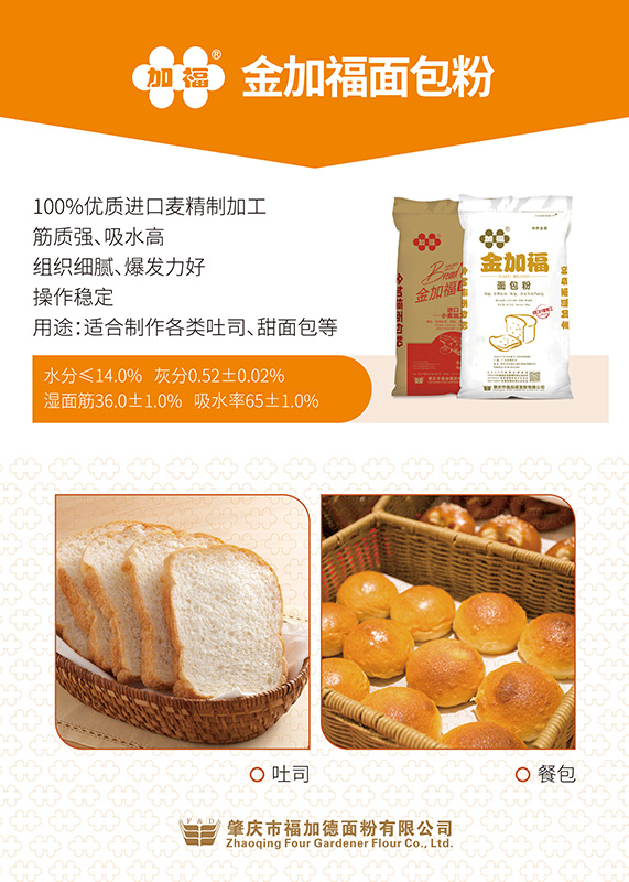 金加福面包粉20181229藝點華東