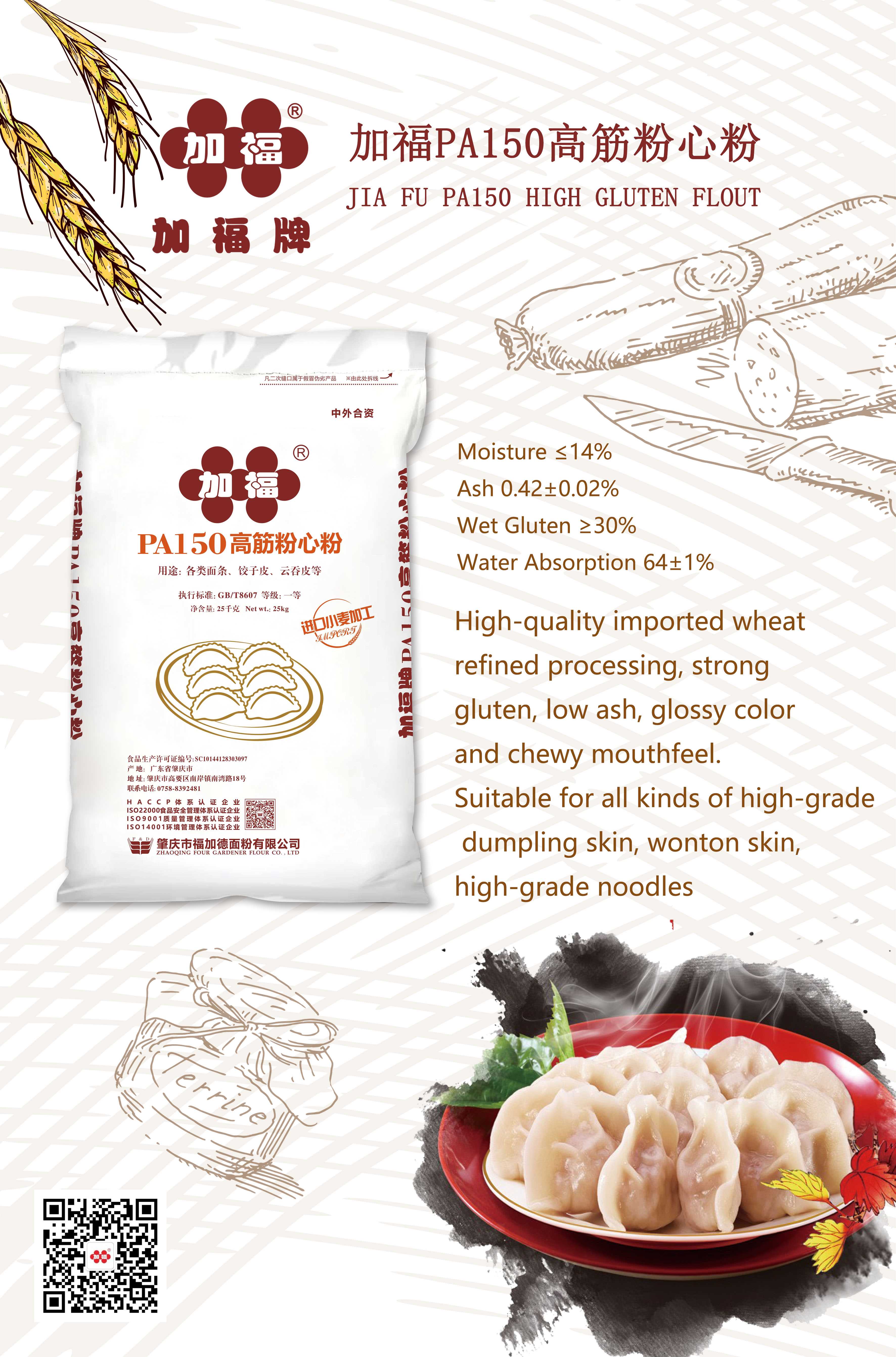 加福PA150高筋粉心粉-英文