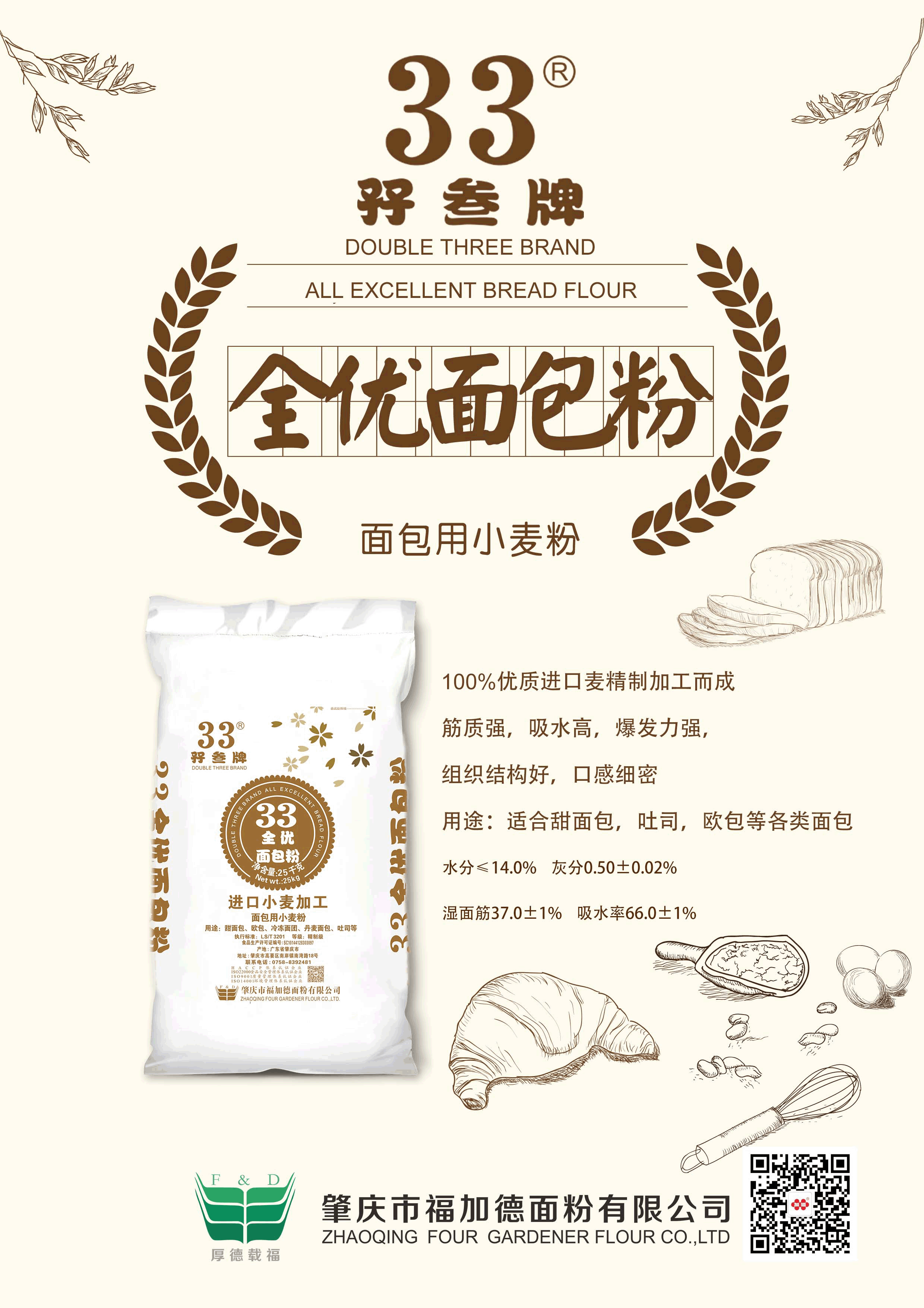 全优面包海报