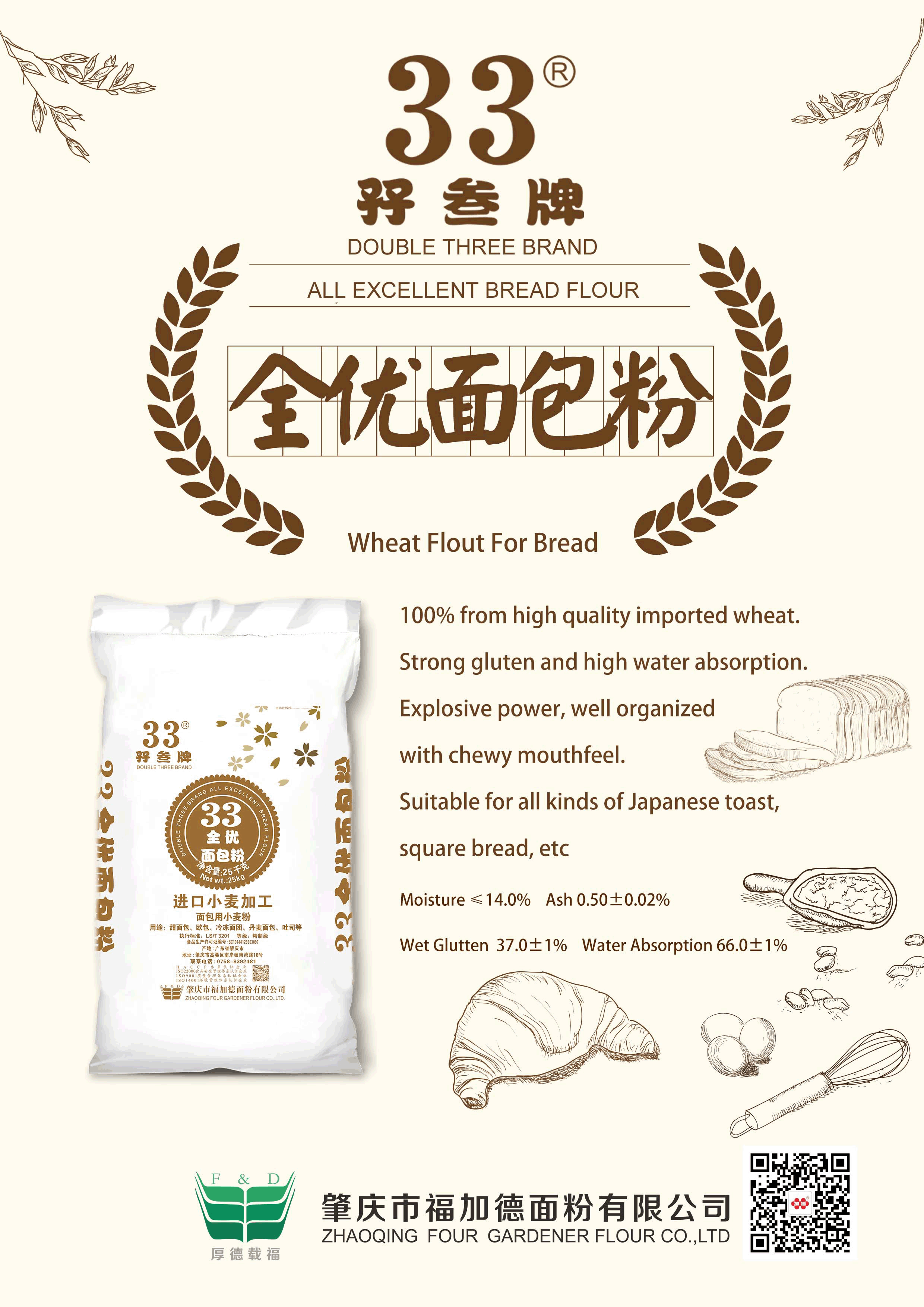 全优面包海报-英文