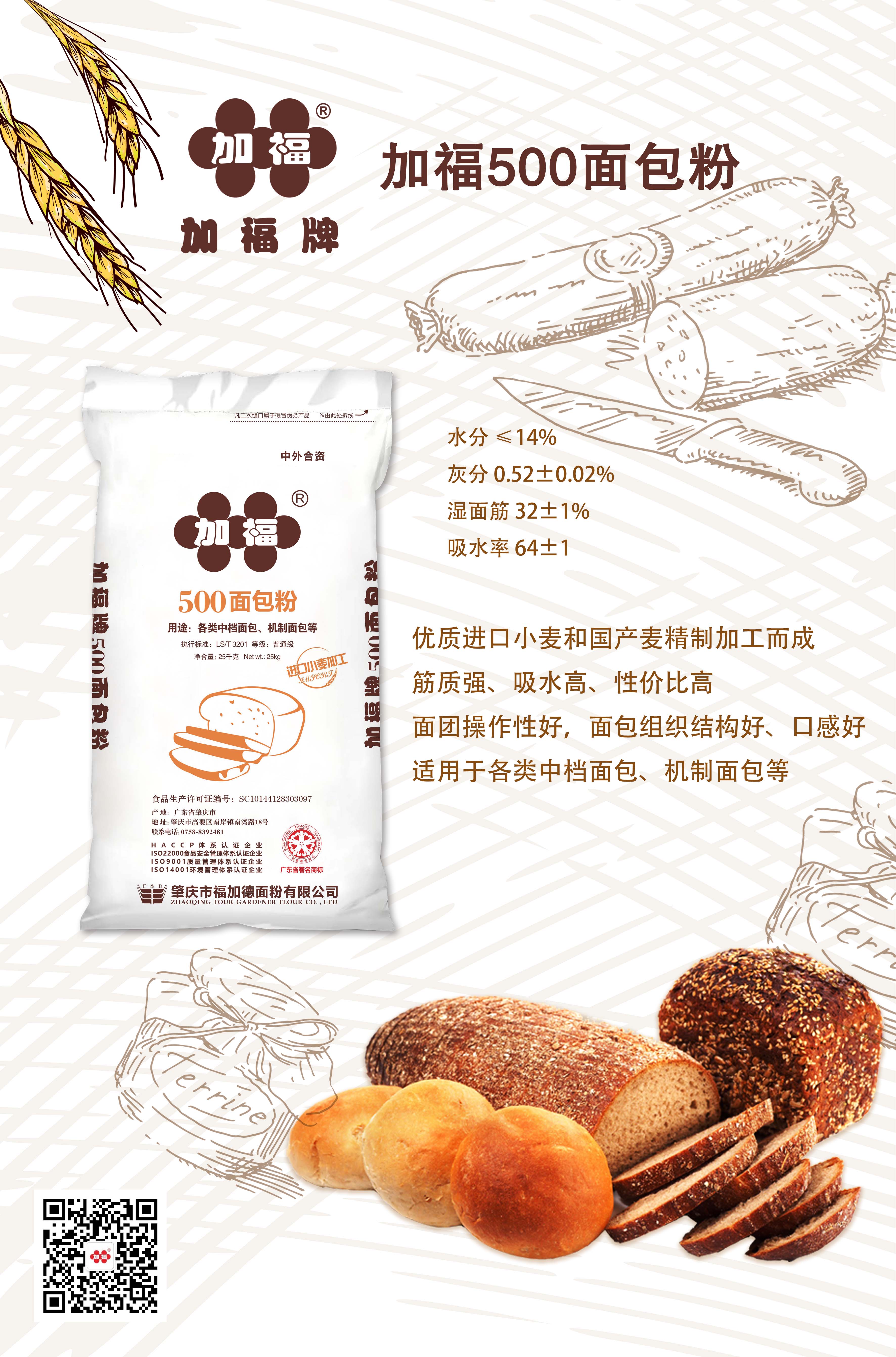 加福500面包粉