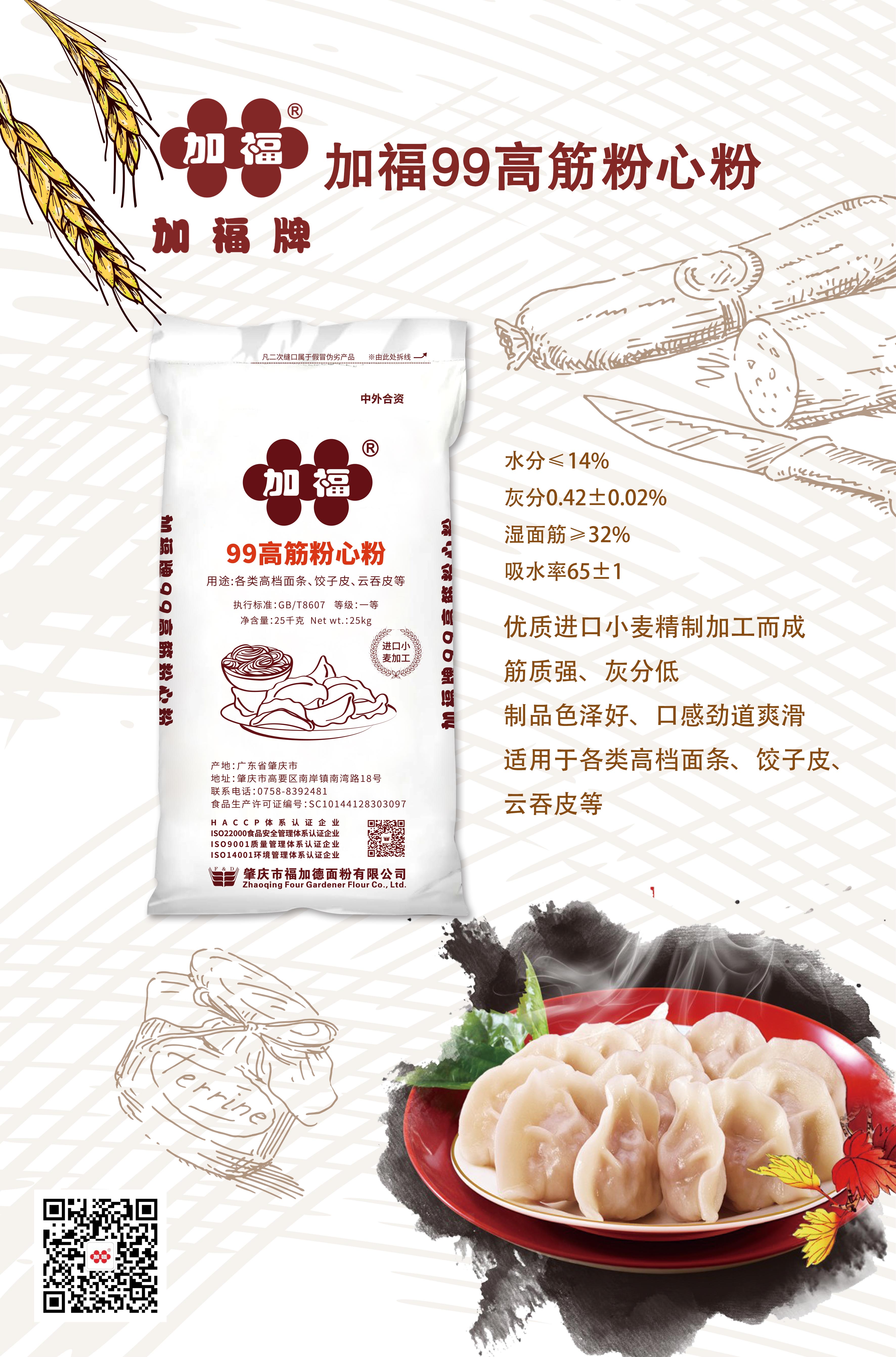加福99高筋粉心粉