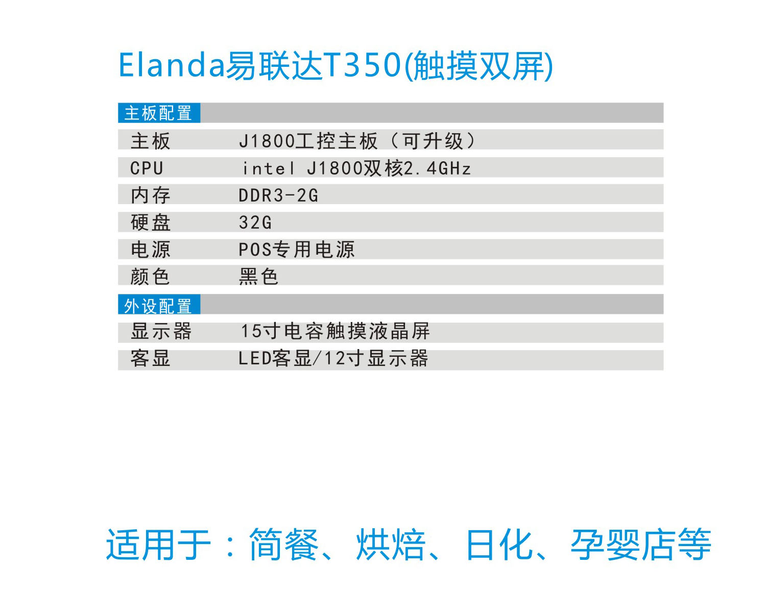 Elanda易联达T350-触摸双屏2