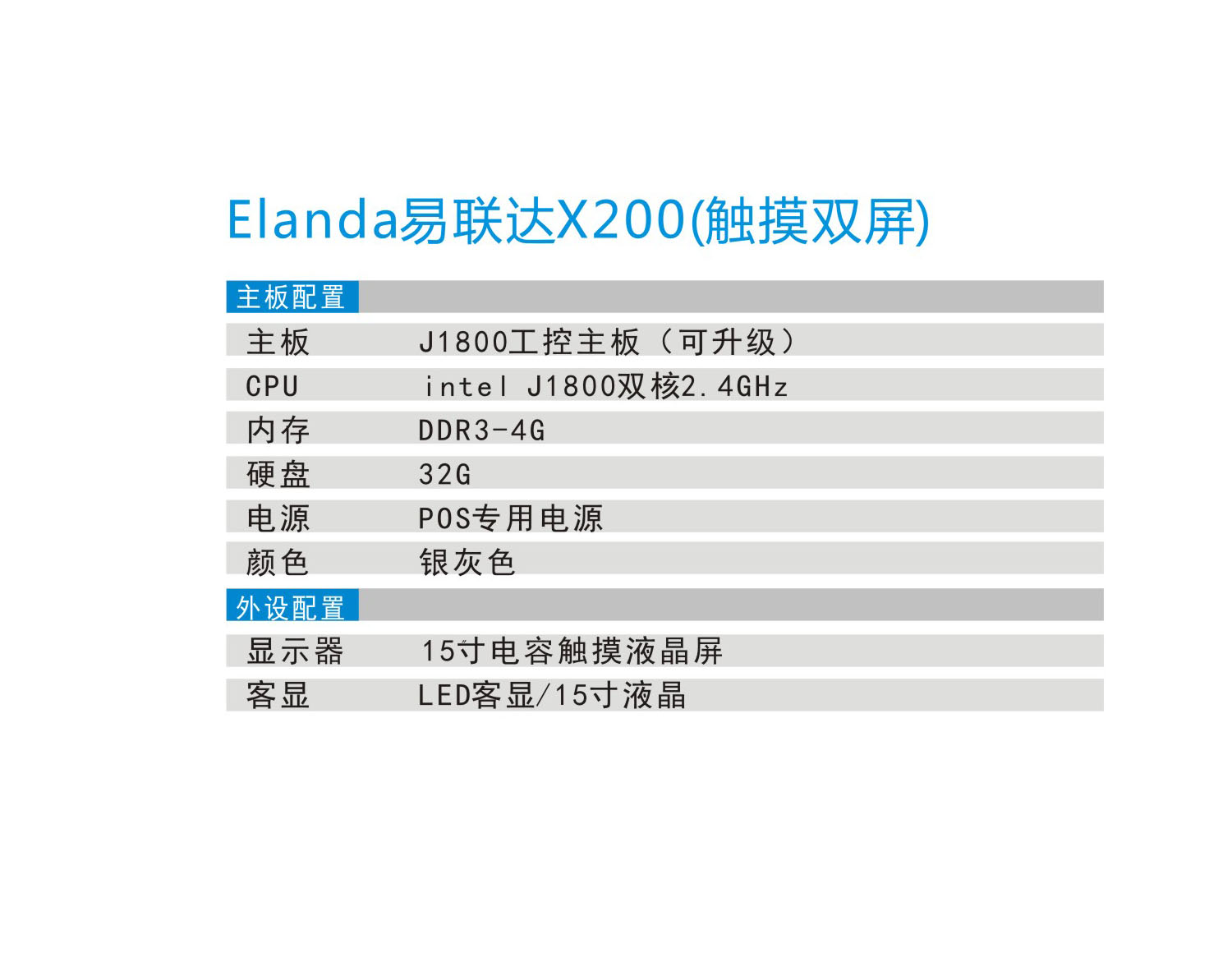 Elanda易联达X200-触摸双屏2