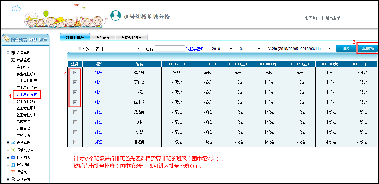 教工考勤系统