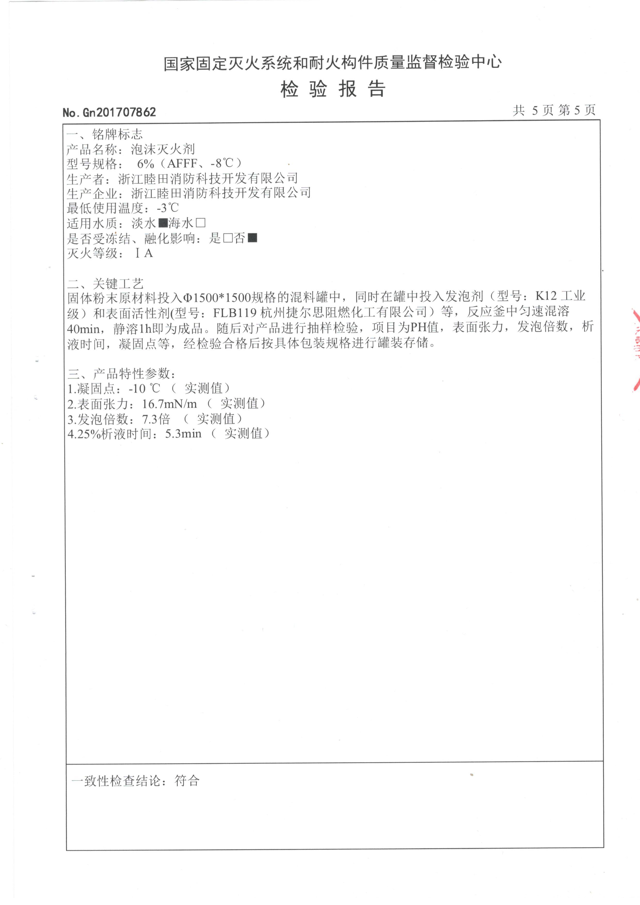 6--AFFF-8℃泡沫灭火剂_页面_6