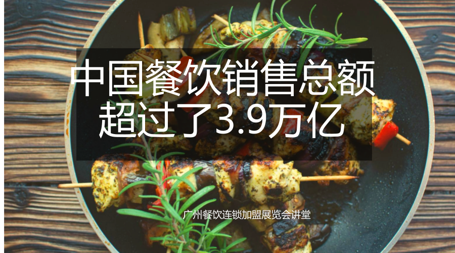 2018广州餐饮连锁加盟展讲堂1