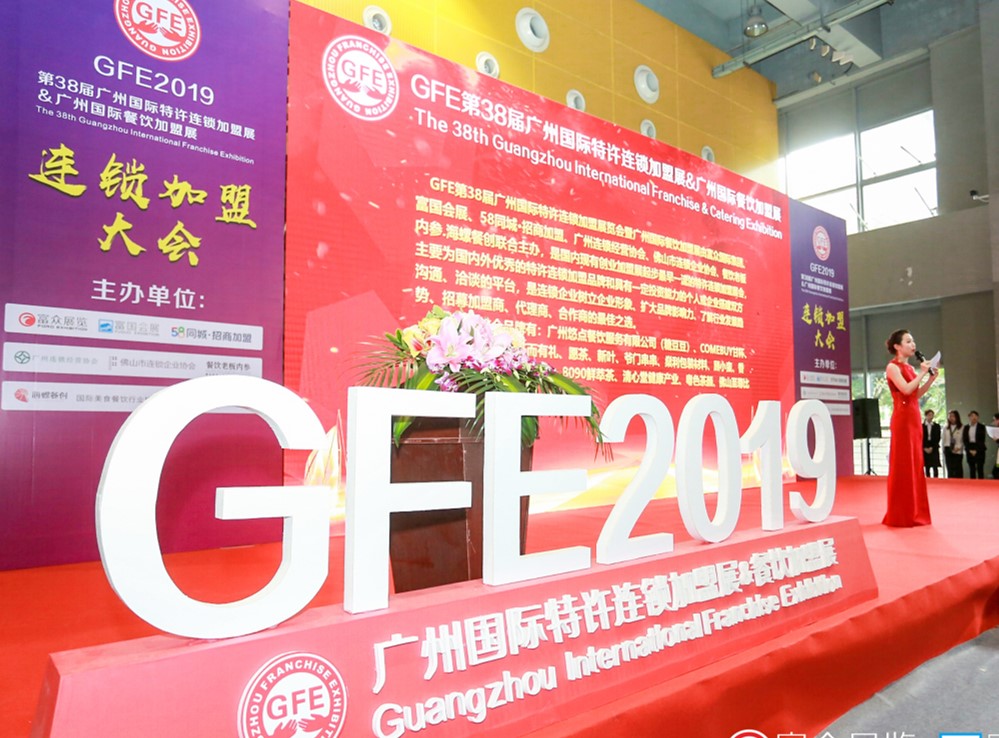 GFE广州加盟展开幕式