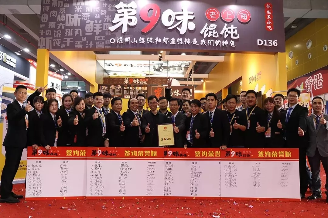 GFE广州餐饮连锁加盟展参展商第9味老上海馄饨参展效果.webp