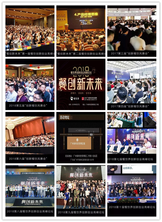 2019广州餐饮连锁展-2019广州餐饮连锁展会-餐创新未来回顾