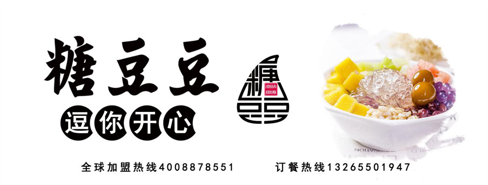 广州餐饮加盟展-广州餐饮加盟展览会甜品品牌-1