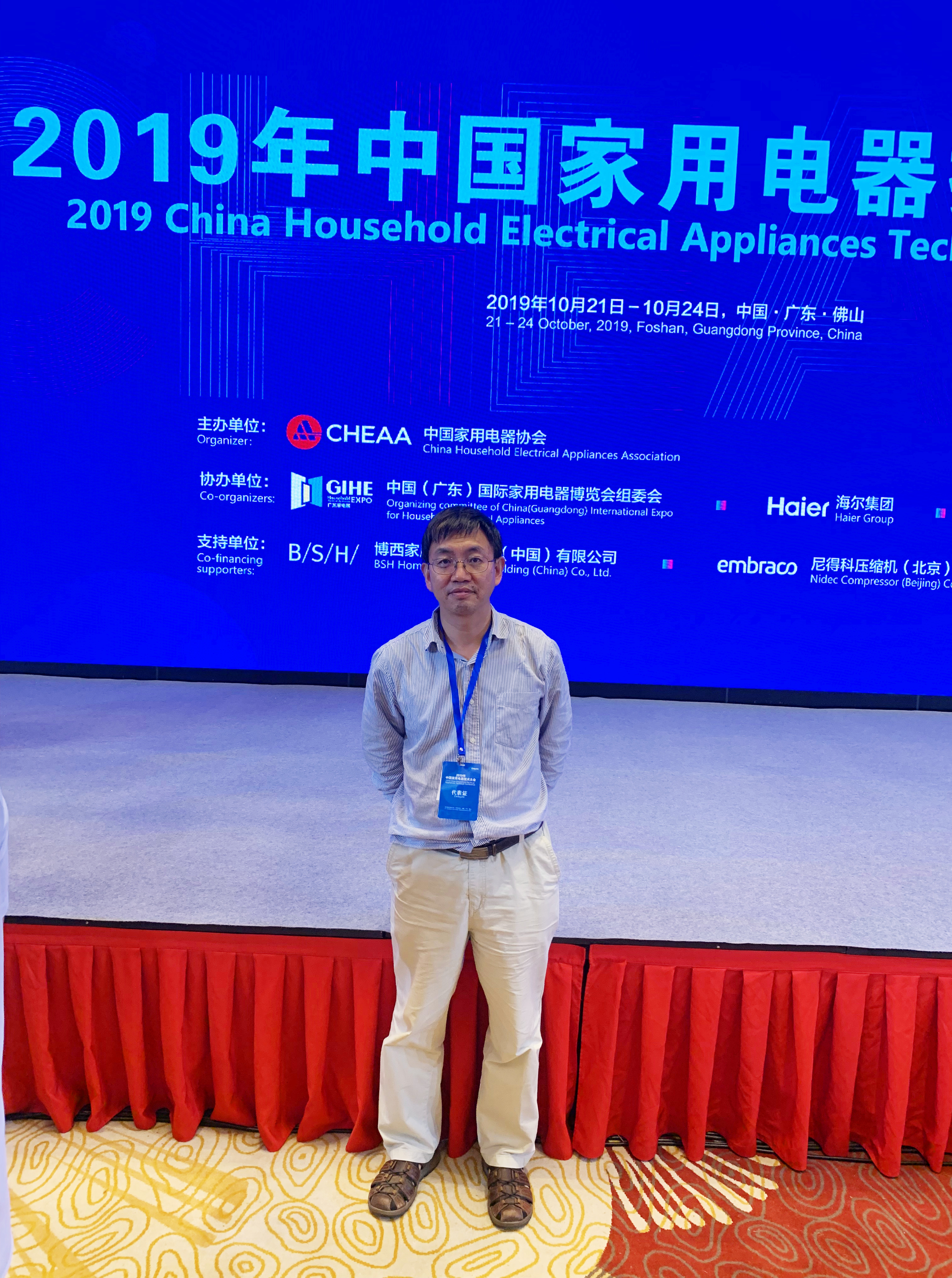 2019中国家电技术大会