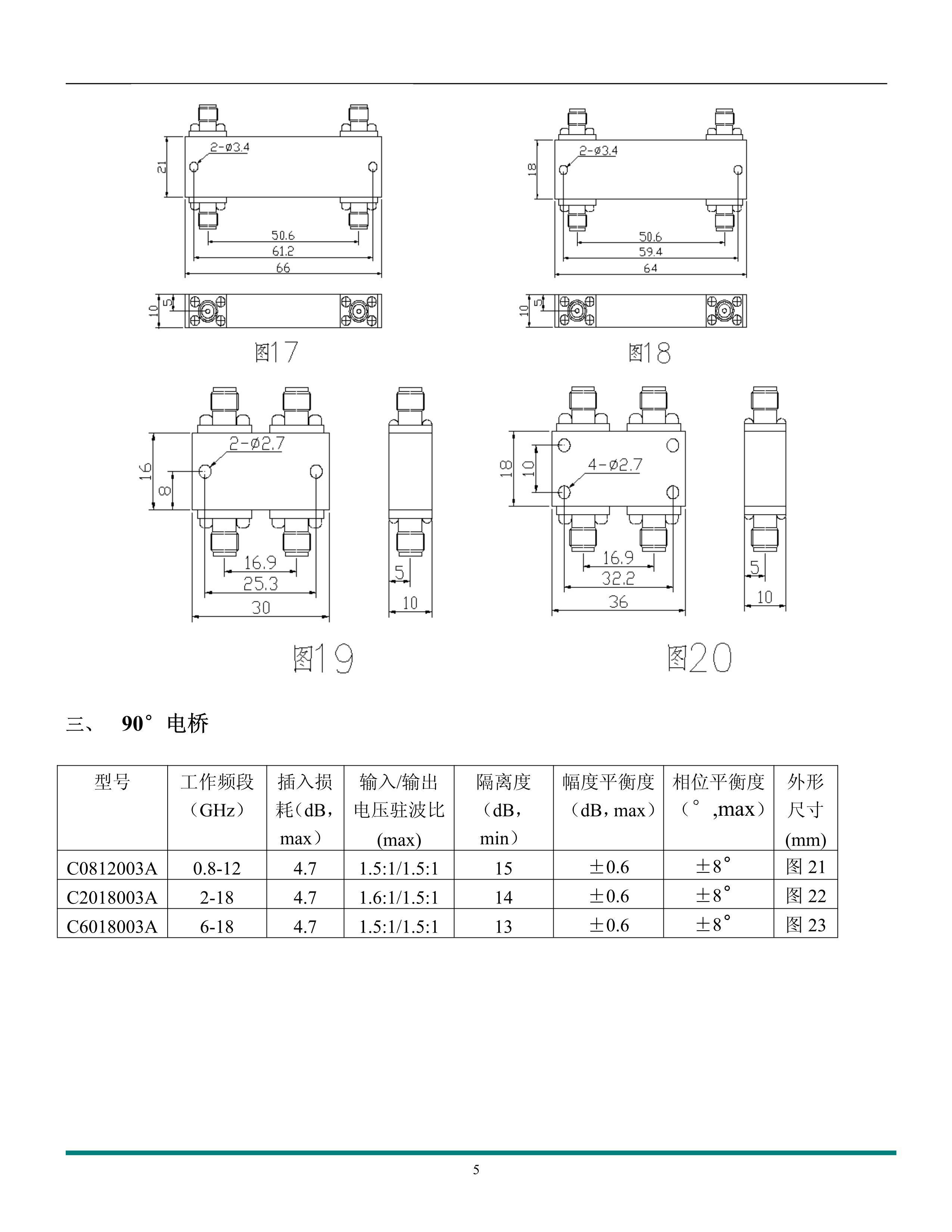 微波元器件产品手册_5