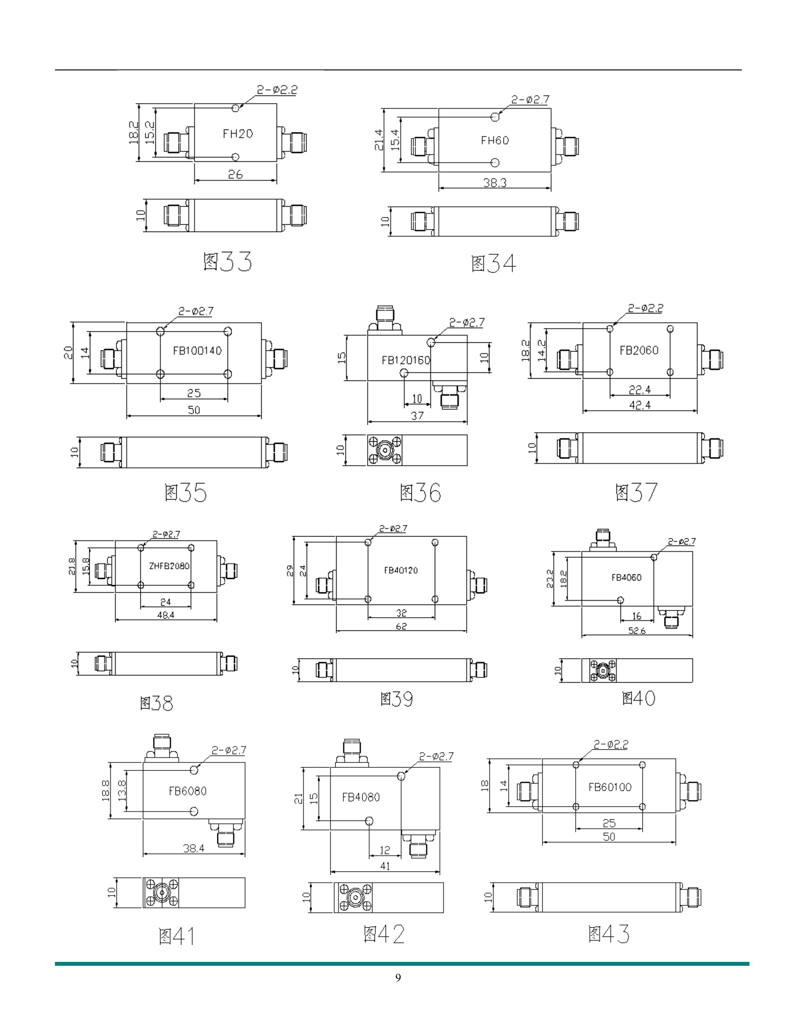 微波元器件产品手册_9