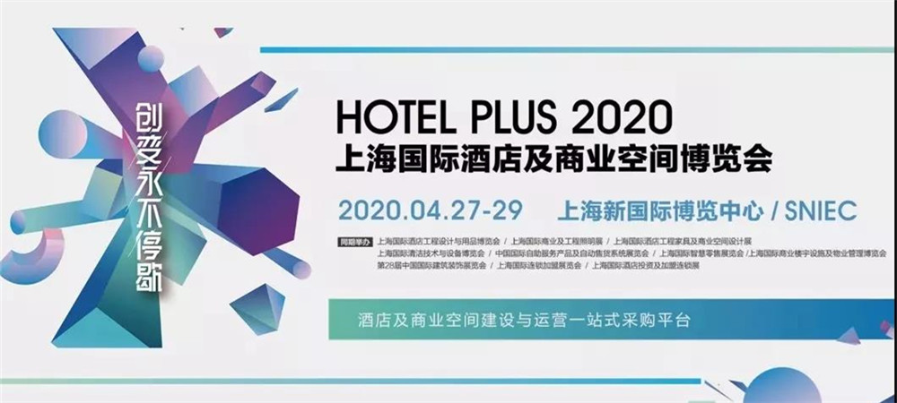 2020上海特许加盟展