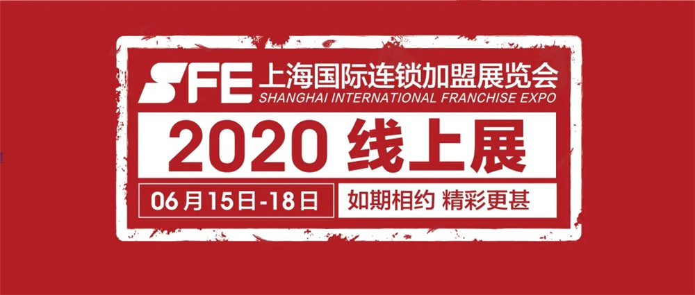 上海特许加盟展-6